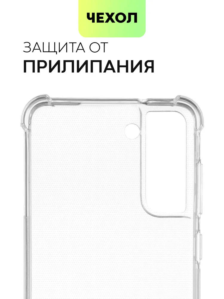 картинка Чехол для Samsung Galaxy S21 FE BROSCORP прозрачный от магазина КомпьютерЦентр