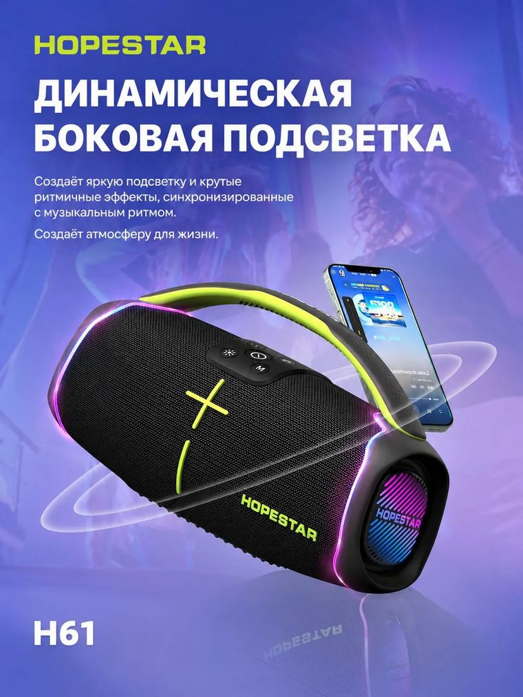 картинка Колонки HOPESTAR H61 (50w) Black от магазина КомпьютерЦентр