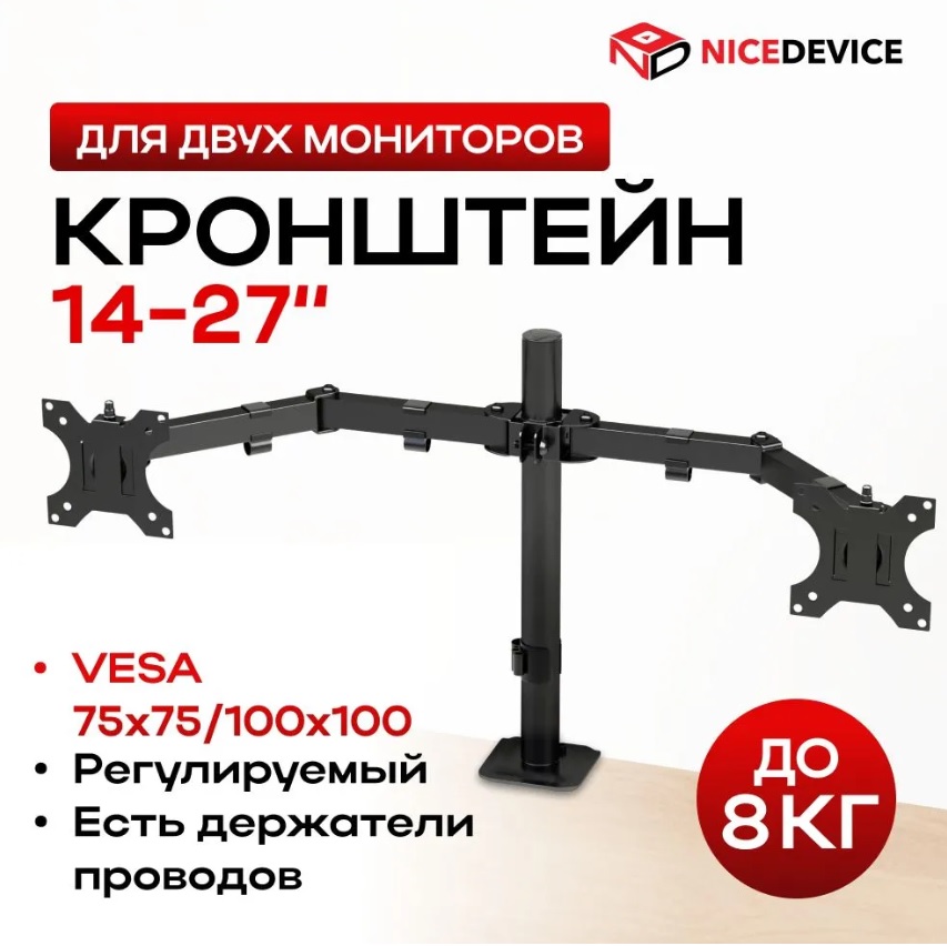 картинка Крепление для двух мониторов настольное Nice Device TM02 от магазина КомпьютерЦентр