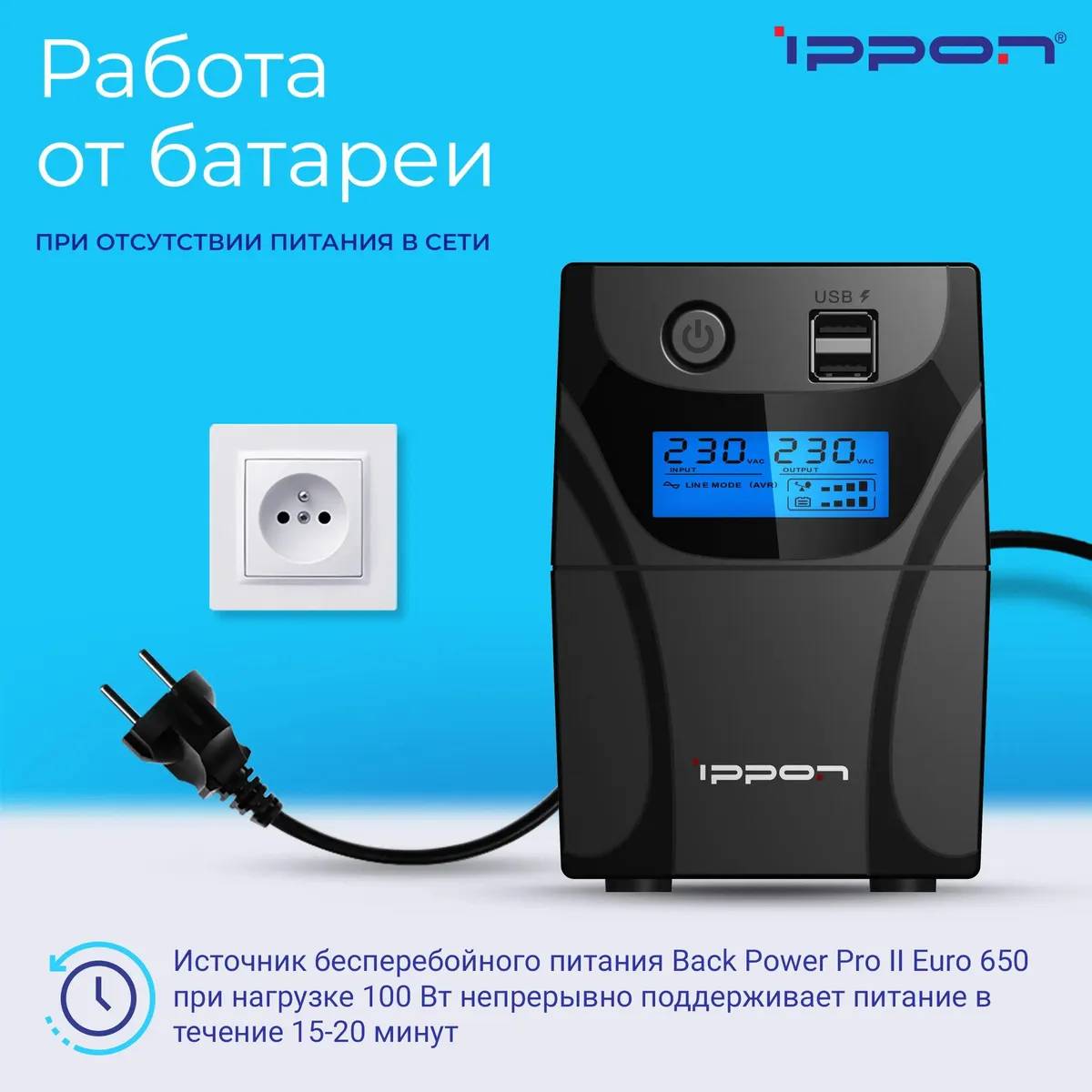 картинка ИБП Ippon Back Power Pro II Euro 650 360Вт 650ВА черный 1005511 от магазина КомпьютерЦентр