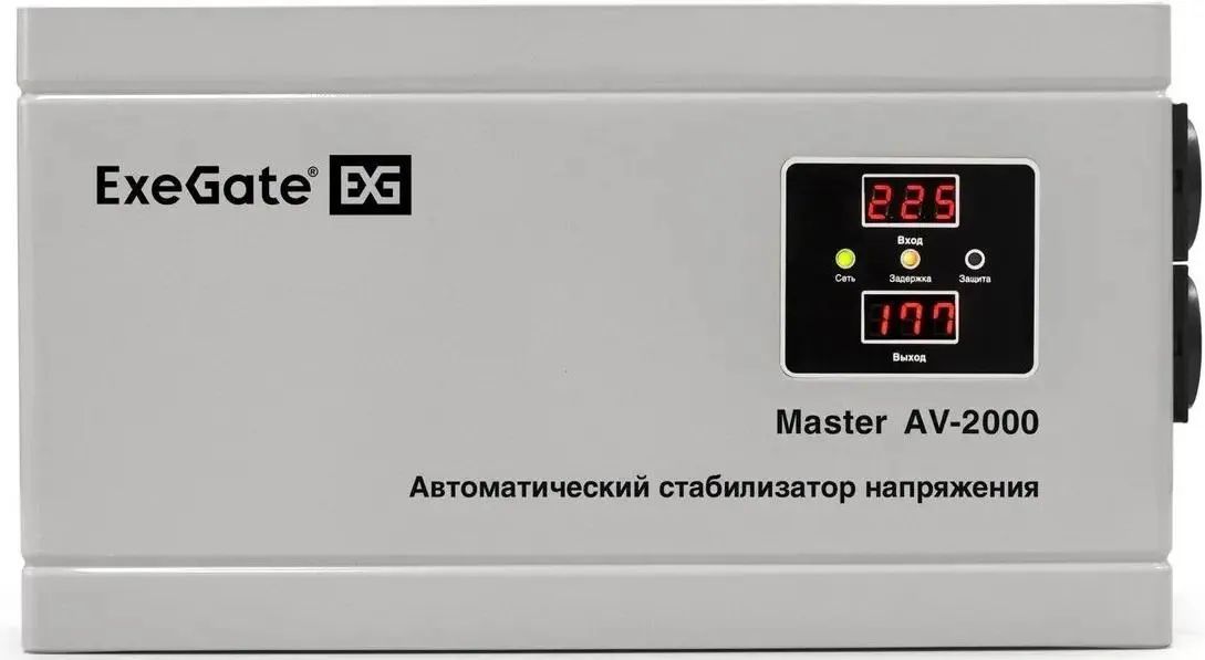 картинка Стабилизатор напряжения ExeGate EX291739RUS Master AV-2000 2000ВА, 140-260В, цифр. индикация вход/ вых. напряжения, 220В±8%, КПД 98%, 5 уровней защиты, задержка, метал.корпус, евророзетка, RTL от магазина КомпьютерЦентр