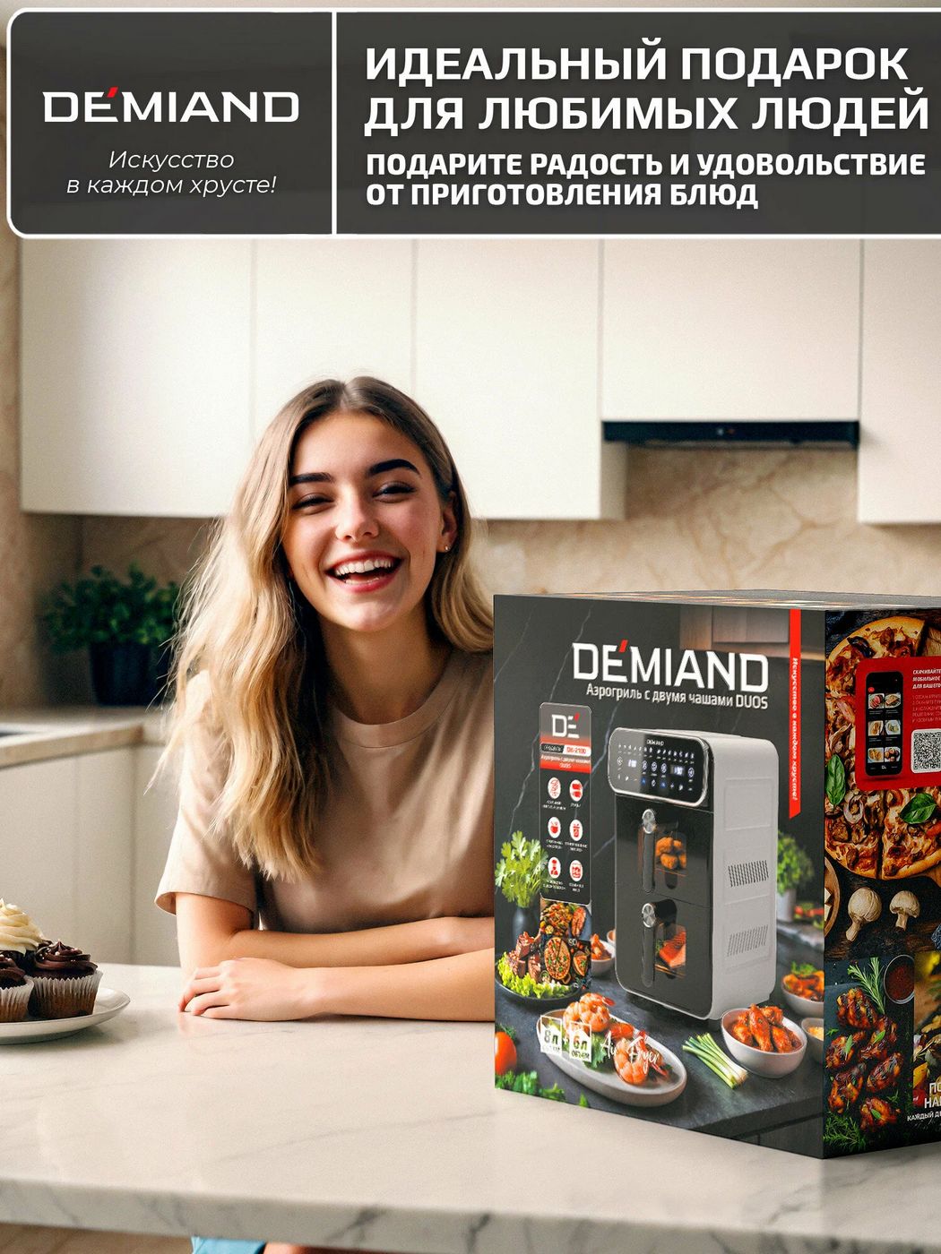 картинка Аэрогриль с двумя чашами DEMIAND DUOS, два тэна, DK-2100 от магазина КомпьютерЦентр