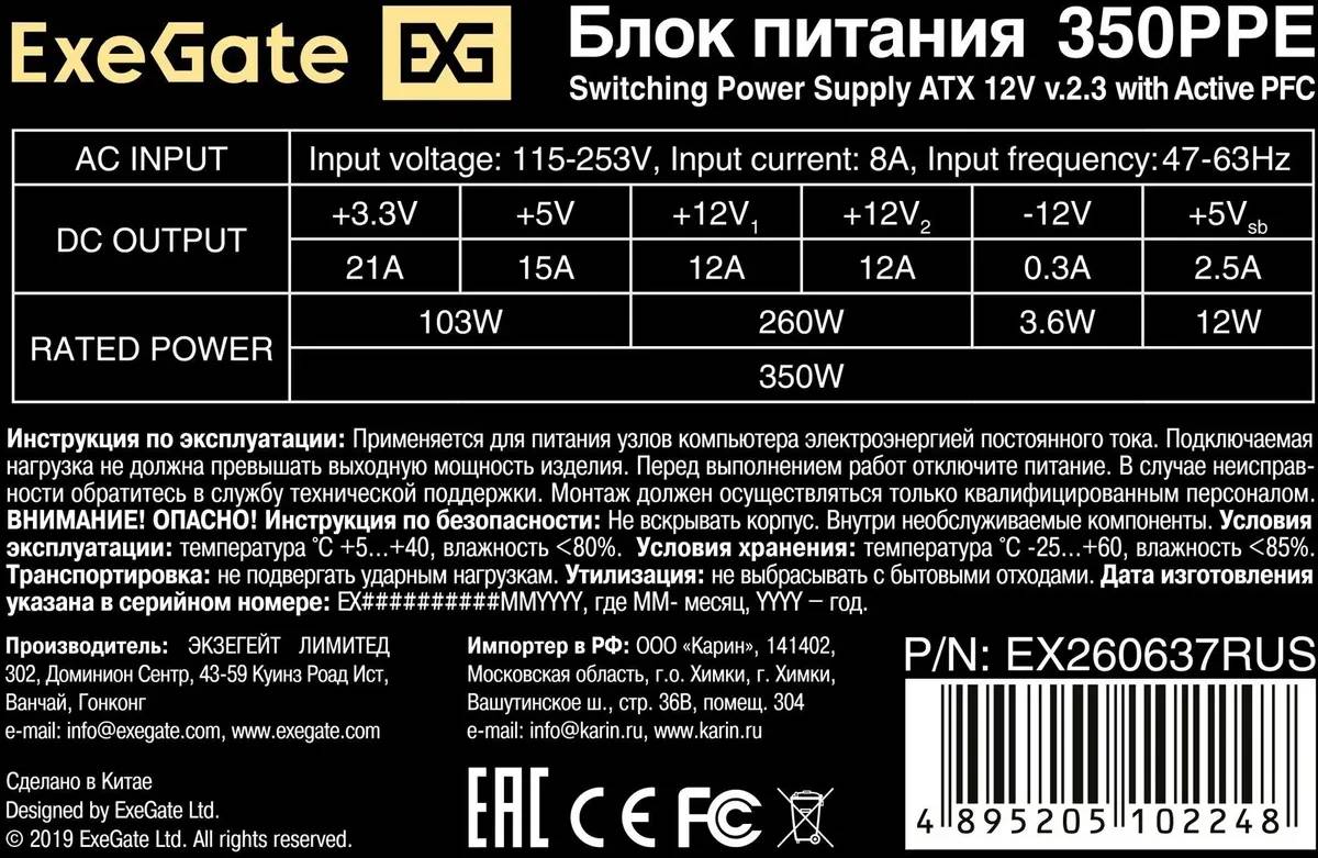 картинка Блок питания 350W Exegate EX260637RUS 350PPE, ATX, black от магазина КомпьютерЦентр