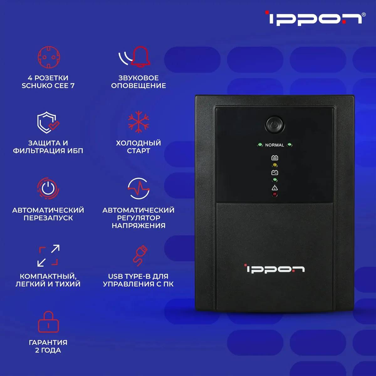 картинка ИБП Ippon Back Basic 2200 Euro 1320Вт 2200BA Black (1108028) от магазина КомпьютерЦентр