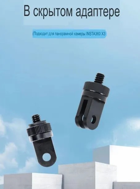 картинка Адаптер из алюминиевого сплава STARTRC для Insta360 ONE X3/ X2 1/ 4 от магазина КомпьютерЦентр