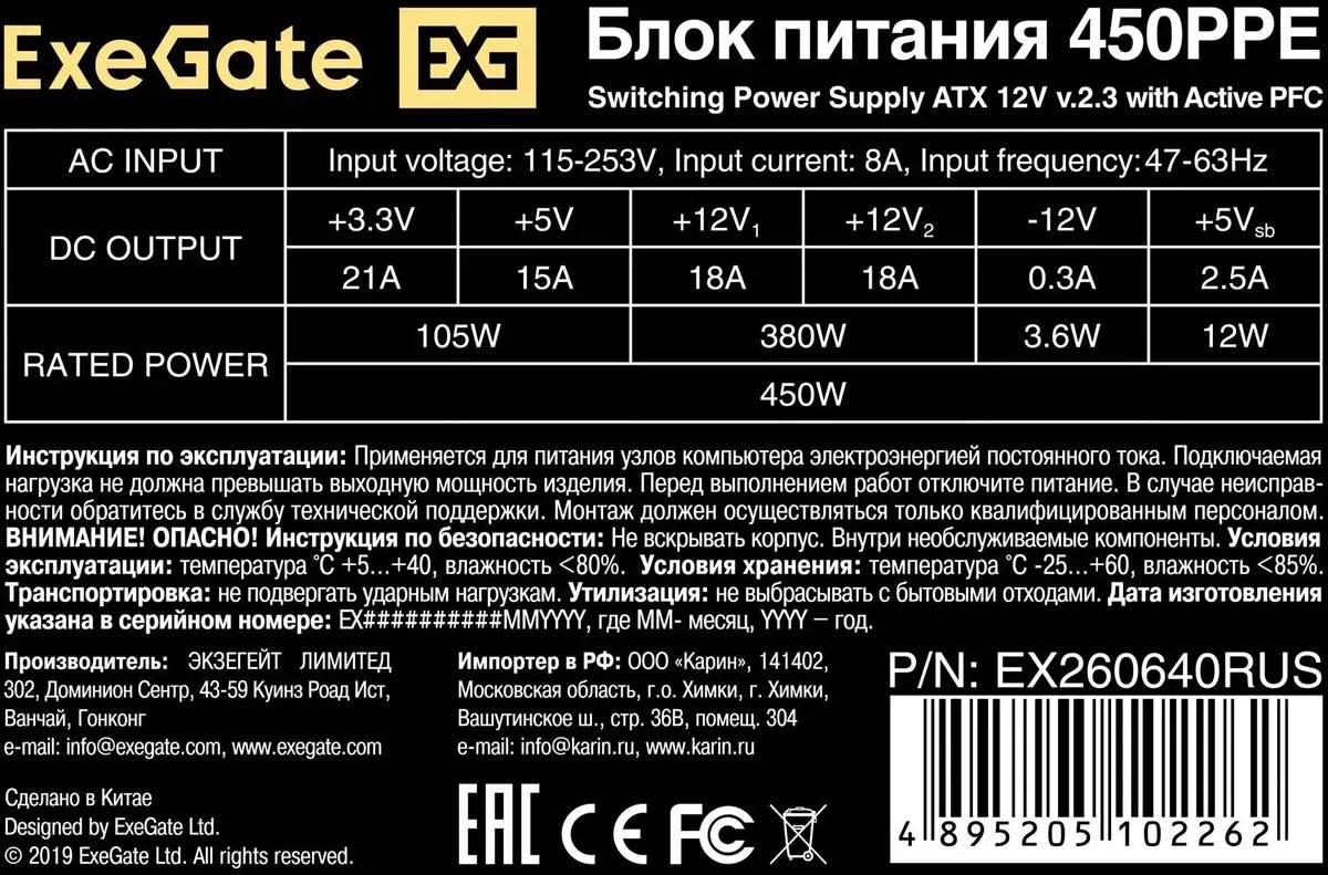 картинка Блок питания 450W Exegate 450PPE EX260640RUS, ATX, black от магазина КомпьютерЦентр