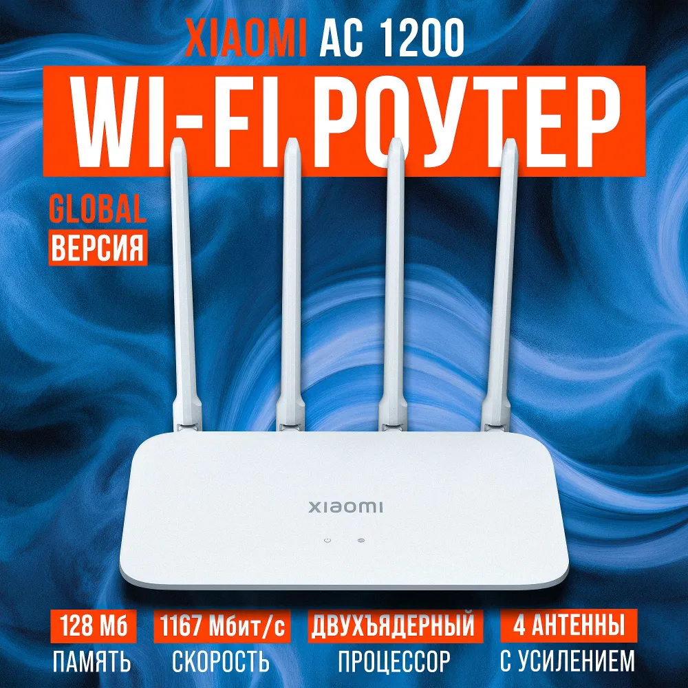 картинка Маршрутизатор Xiaomi Mi WiFi Router 3 AC1200 (DVB4430GL) от магазина КомпьютерЦентр