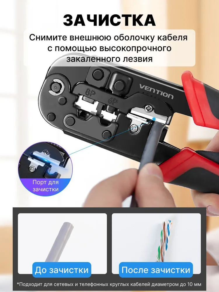картинка Инструмент обжимной Vention для витой пары RJ45/ RJ12/ RJ14/ RJ11 (8p8c,6p6c,6p4c,6p2c) (KEDB0) от магазина КомпьютерЦентр