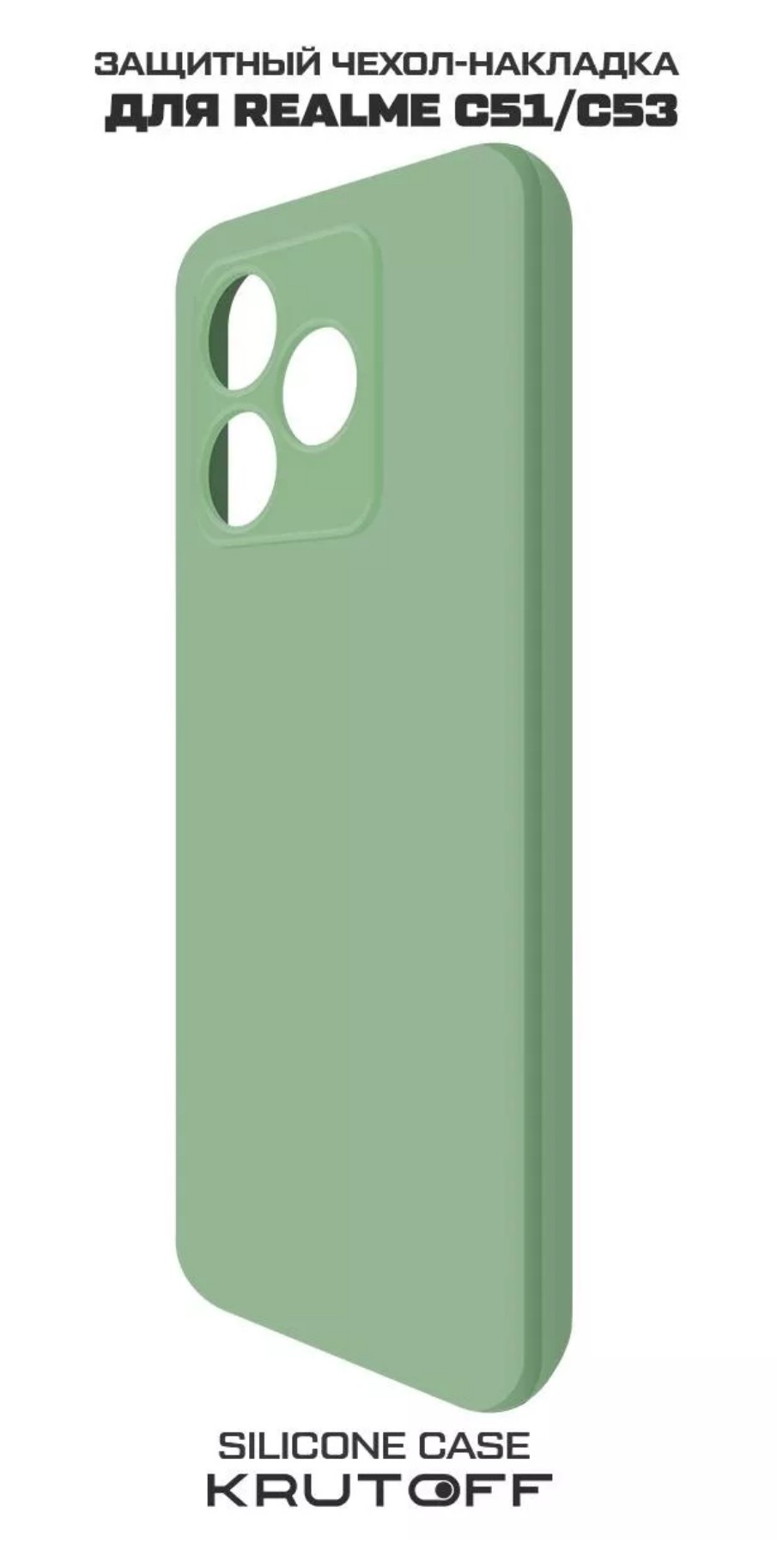 картинка Чехол накладка Krutoff Silicone Case Realme C51/  C53 Green от магазина КомпьютерЦентр