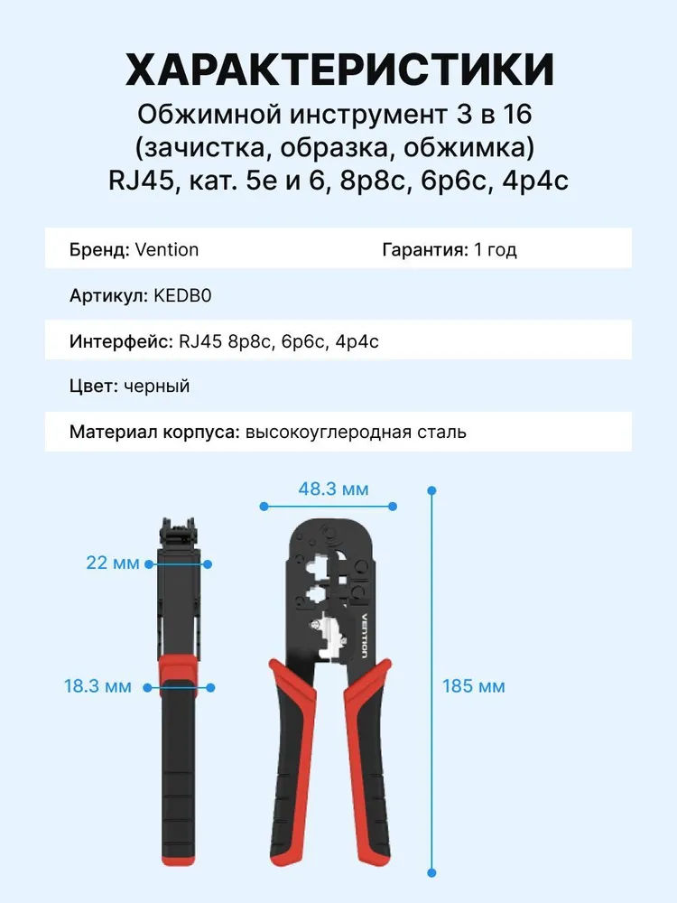 картинка Инструмент обжимной Vention для витой пары RJ45/ RJ12/ RJ14/ RJ11 (8p8c,6p6c,6p4c,6p2c) (KEDB0) от магазина КомпьютерЦентр