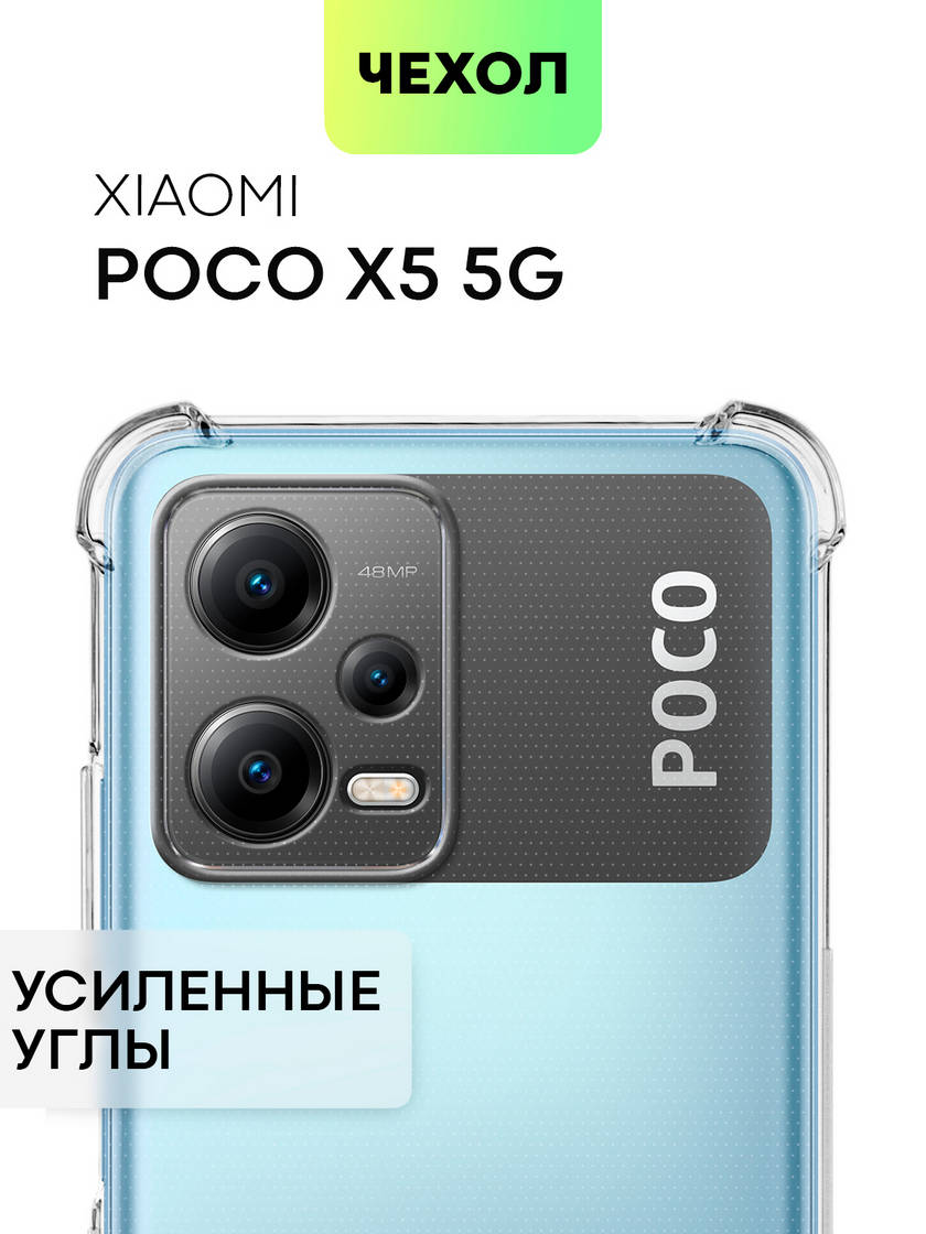картинка Чехол для Xiaomi Poco X5 5G BROSCORP, прозрачный от магазина КомпьютерЦентр