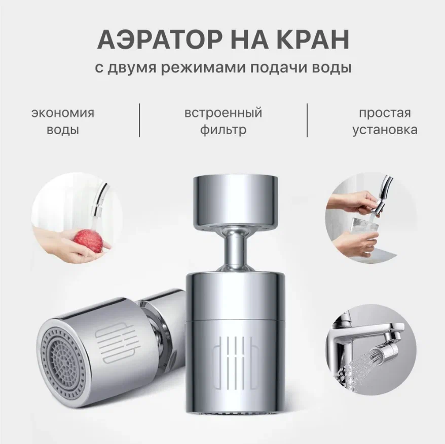 картинка Водосберегательная насадка аэратор на кран Xiaomi Diiib Dabai DXSZ003 от магазина КомпьютерЦентр