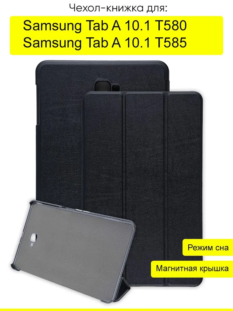 картинка Чехол-книжка на Samsung Galaxy Tab A 10.1'' 2016 SM-T580, черный от магазина КомпьютерЦентр