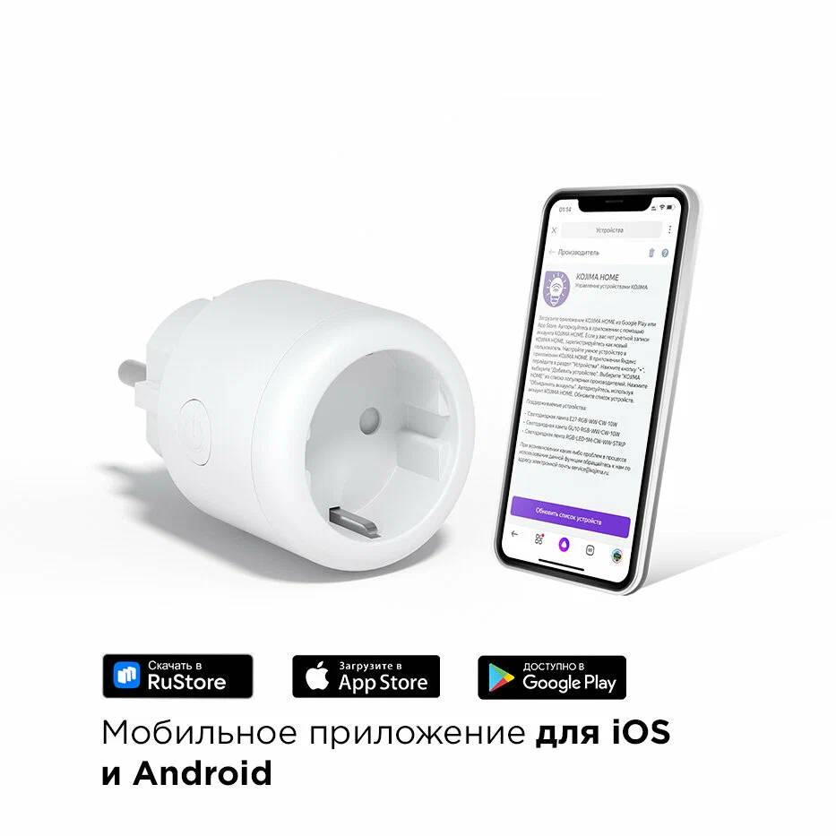 картинка Умная розетка с Wi-Fi KOJIMA-SS-Wi-Fi-EU-LITE, Янедкс Алиса, Маруся, Google, 16A от магазина КомпьютерЦентр