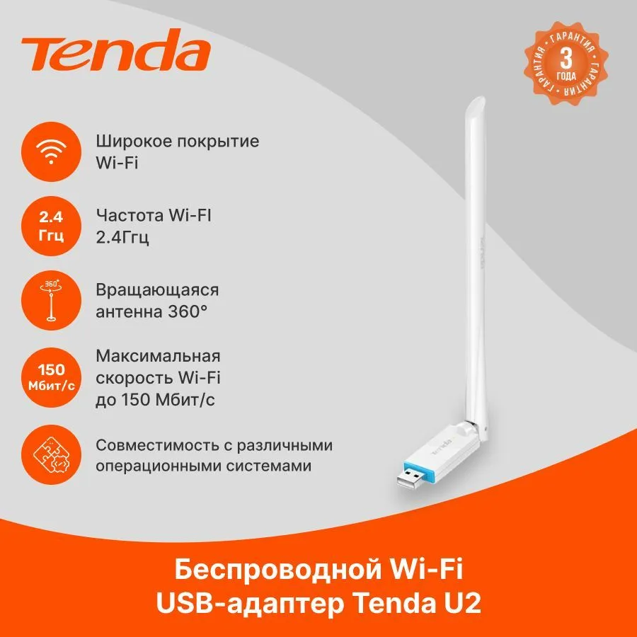 картинка Адаптер USB Wi-Fi Tenda U2 USB2.0, WLAN 150Mbps, 802.11bgn 1x ext Antenna от магазина КомпьютерЦентр