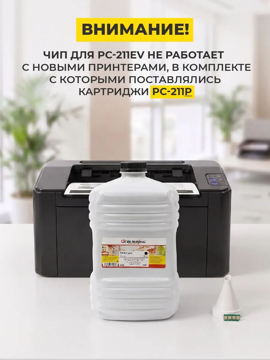картинка Заправочный комплект Colouring CG-PC-211EV для принтеров Pantum P2200/ P2207/ P2500W/ P2507/ M6500 (тонер 1000гр 1 шт + вечный чип + воронка) (13524820-edb9-11ee-abaf-00155de41600) от магазина КомпьютерЦентр