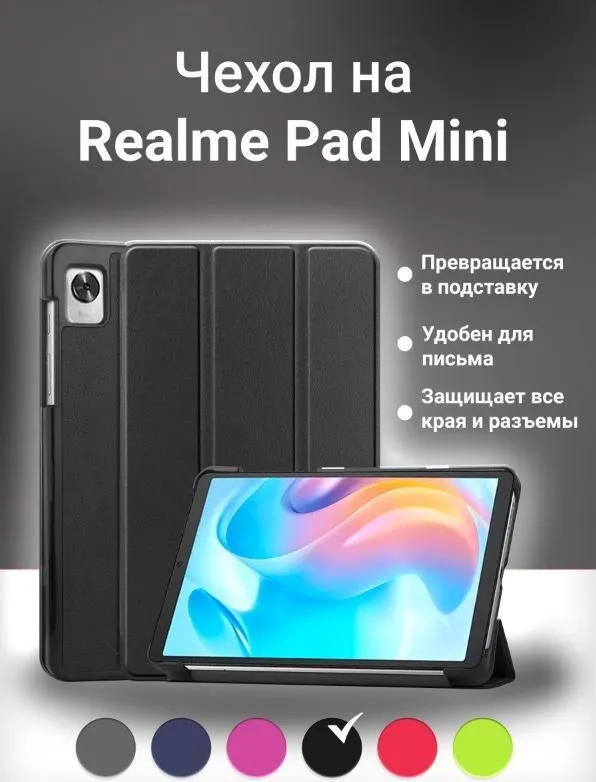картинка Чехол для планшета Kakusiga Realme Pad Mini 8.7'', черный от магазина КомпьютерЦентр