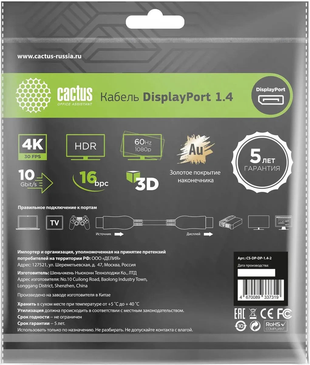 картинка Кабель Cactus CS-DP-DP-1.4-2 DisplayPort (m)/ DisplayPort (m) 2м. позолоч.конт. черный от магазина КомпьютерЦентр