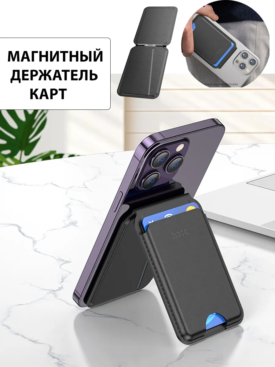 картинка Карт-холдер Hoco GT3 Idol multifunctional magnetic card holder black от магазина КомпьютерЦентр