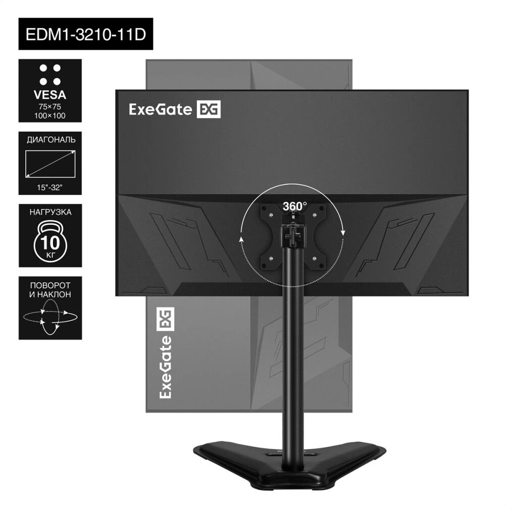 картинка Настольное крепление ExeGate EDM1-3210-11D 15''-32'' VESA 75x75, 100x100, 2-10 кг, черный (EX297365RUS) от магазина КомпьютерЦентр
