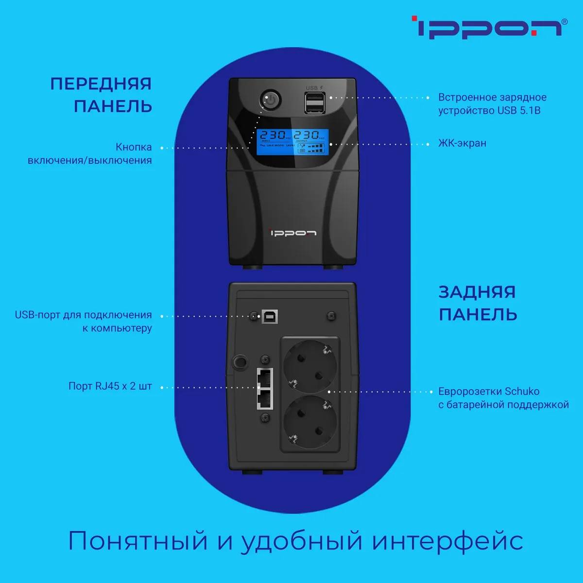 картинка ИБП Ippon Back Power Pro II Euro 650 360Вт 650ВА черный 1005511 от магазина КомпьютерЦентр