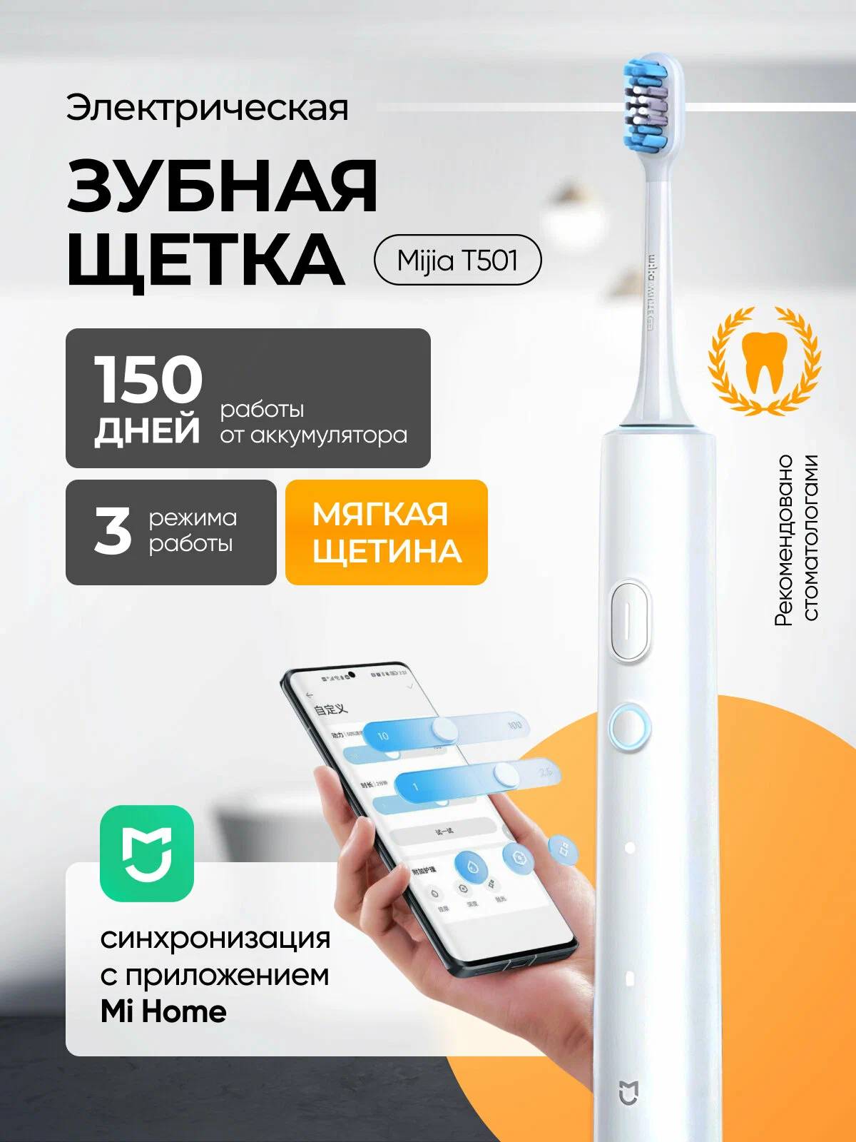 картинка Электрическая зубная щетка Xiaomi Mijia Electric Toothbrush T501 MES607 White от магазина КомпьютерЦентр