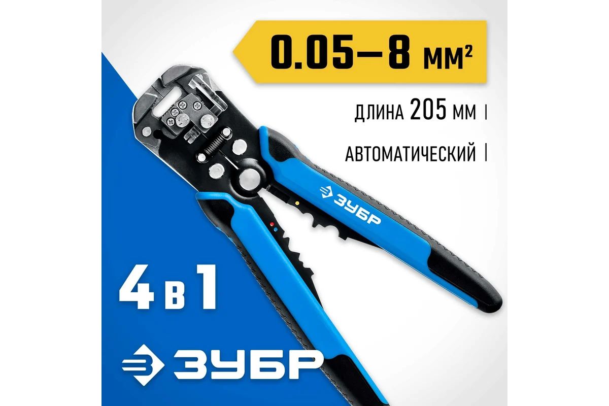 картинка Стриппер автоматический многофункциональный, 0.05 - 8 мм2, ЗУБР Профессионал ТТ-7 (22669_z01) от магазина КомпьютерЦентр