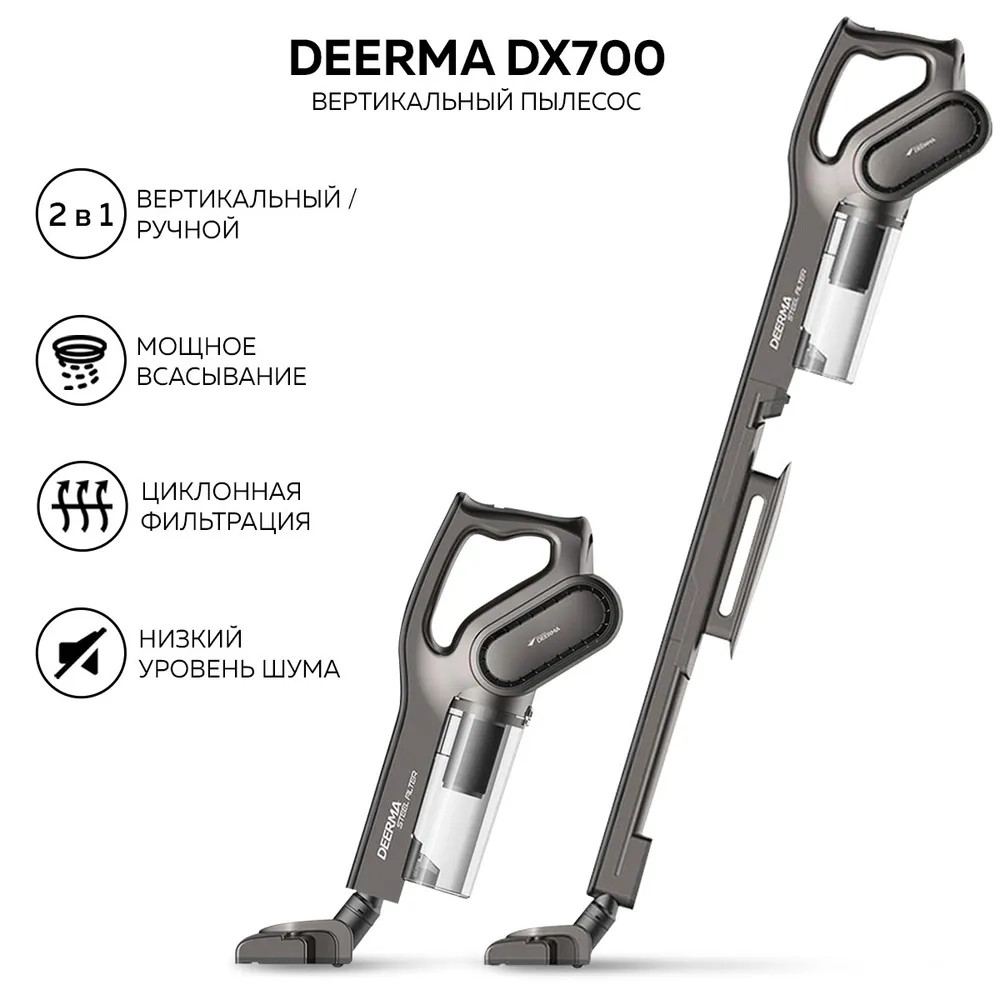 картинка Вертикальный пылесос DEERMA DX700S от магазина КомпьютерЦентр