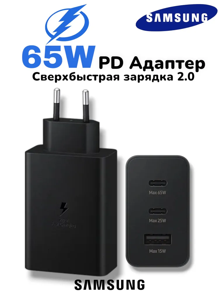 картинка Зарядное устройство Samsung 65W PD Power Adapter Trio от магазина КомпьютерЦентр