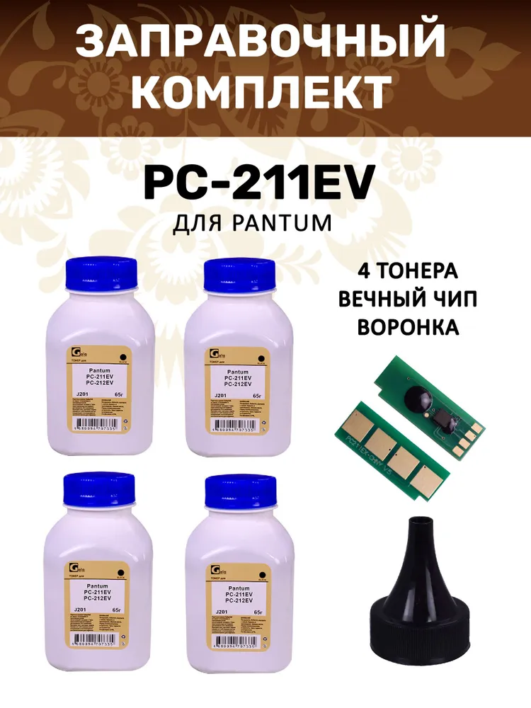 картинка Заправочный комплект GP-PC-211EV для принтеров Pantum P2200/ P2207/ P2500/ P2506/  P2507/ P2516/ P2518/ M6500/ M6506/  M6507/ M6550/ M6557/ M6600 / M6607 (тонер 65гр 4 шт +''''вечный'''' чип + воронка) GalaPrint от магазина КомпьютерЦентр