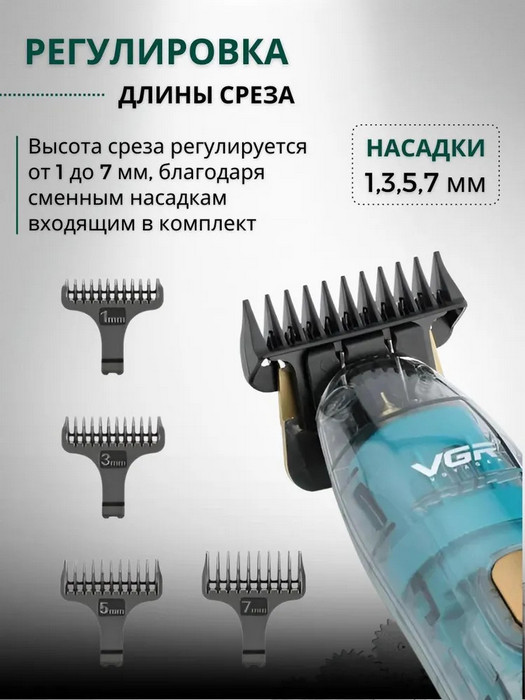 картинка Триммер для бороды и усов VGR V-961 от магазина КомпьютерЦентр