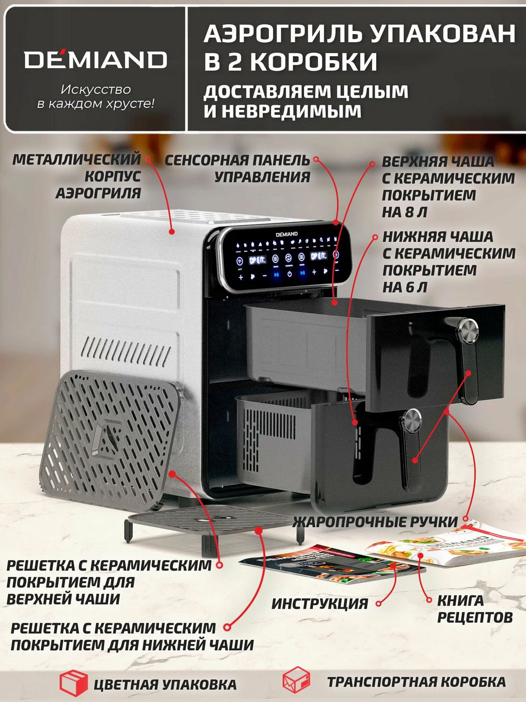картинка Аэрогриль с двумя чашами DEMIAND DUOS, два тэна, DK-2100 от магазина КомпьютерЦентр