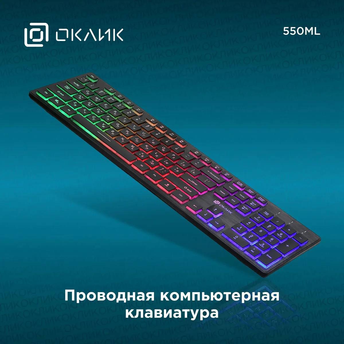 картинка Клавиатура Oklick 550ML черный USB slim Multimedia LED 1061617 от магазина КомпьютерЦентр