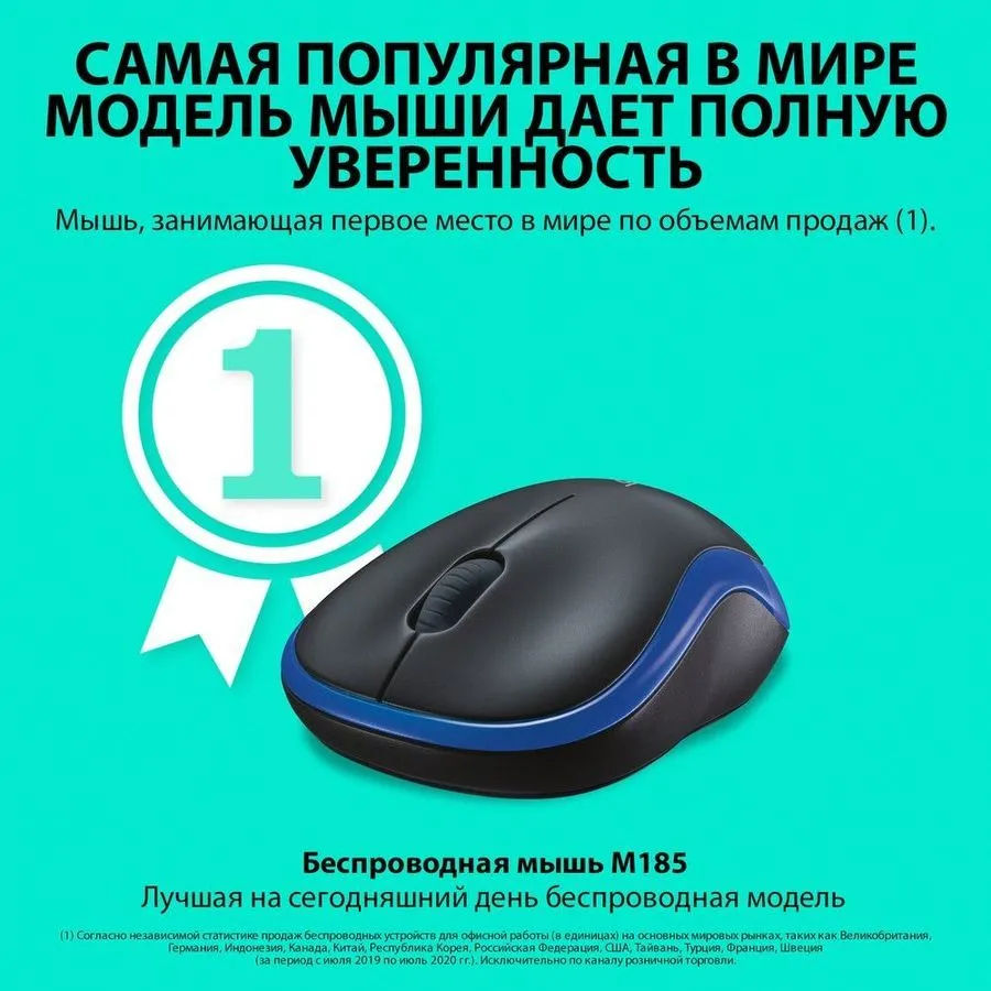 картинка Мышка Logitech M185 Wireless, Blue (910-002632) от магазина КомпьютерЦентр