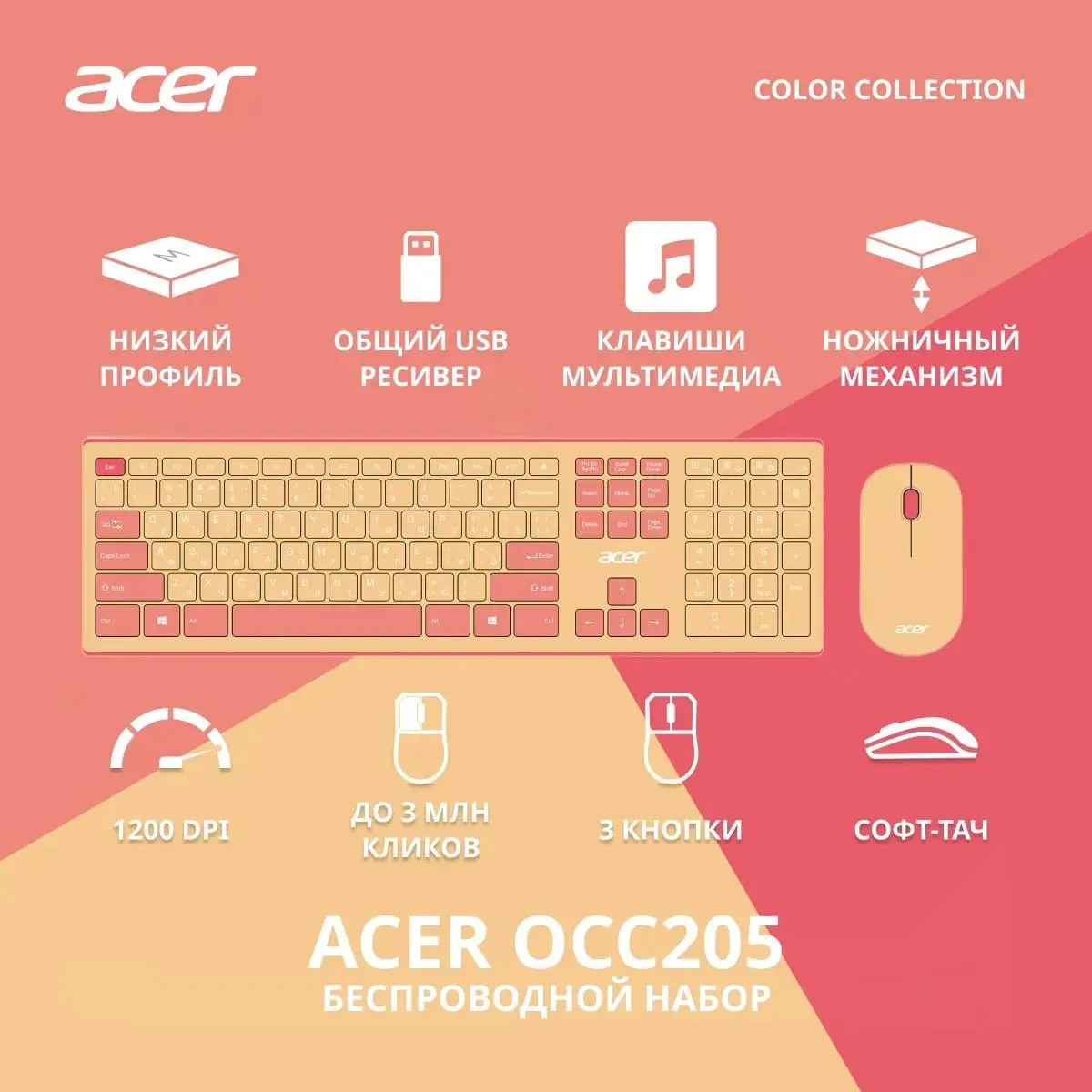 картинка Комплект Acer OCC205 клав:розовый/ бежевый мышь:розовый/ бежевый USB беспроводная slim Multim (ZL.ACCEE.00F) от магазина КомпьютерЦентр