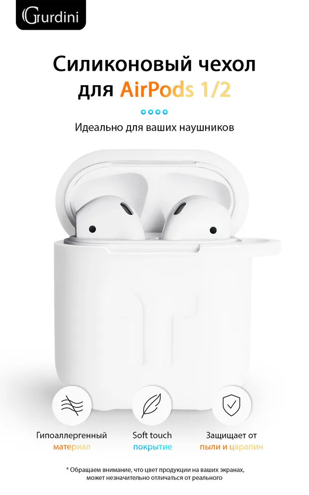 картинка Чехол Gurdini Soft Touch для Apple Airpods/ Airpods 2 White от магазина КомпьютерЦентр