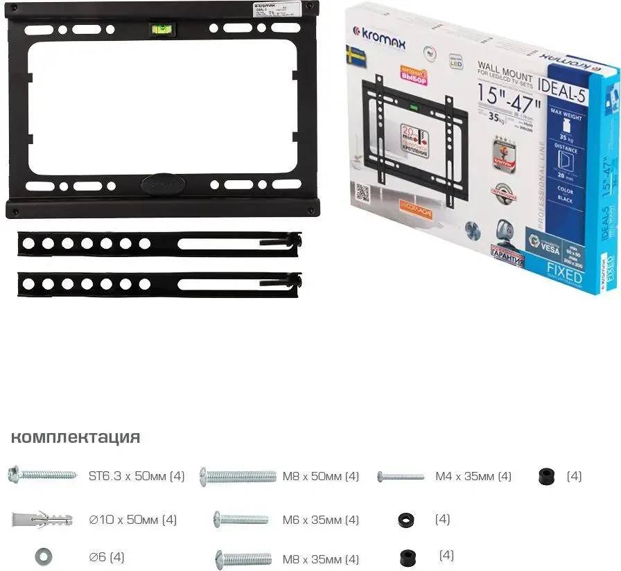 картинка Крепление Kromax Ideal-5 Black 15-47'' (26005) от магазина КомпьютерЦентр