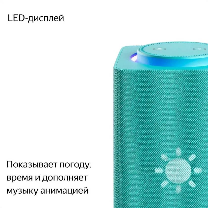картинка Умная колонка Яндекс.Станция Макс 2 Zigbee Turquoise (YNDX-00053TRQ) от магазина КомпьютерЦентр