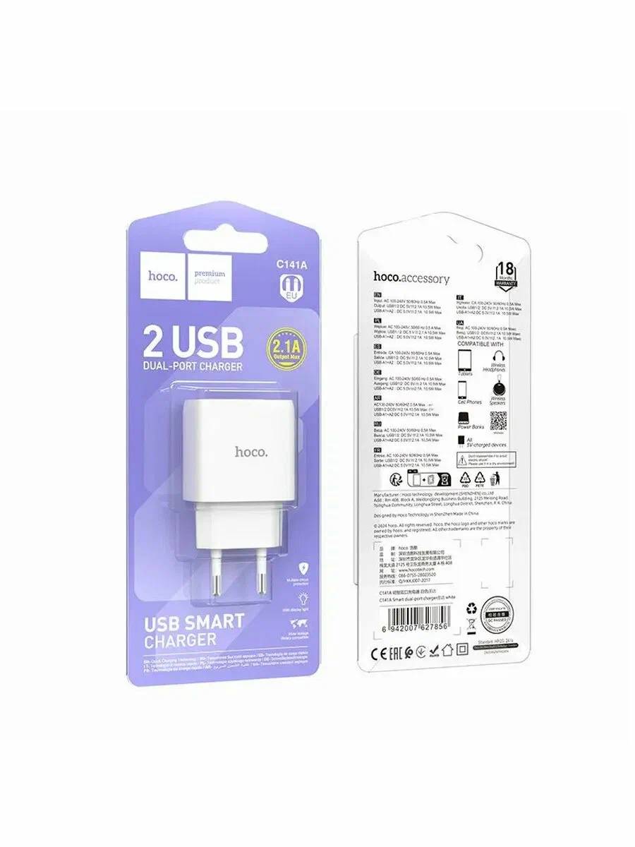 картинка СЗУ HOCO C141A Smart dual-port charger white от магазина КомпьютерЦентр