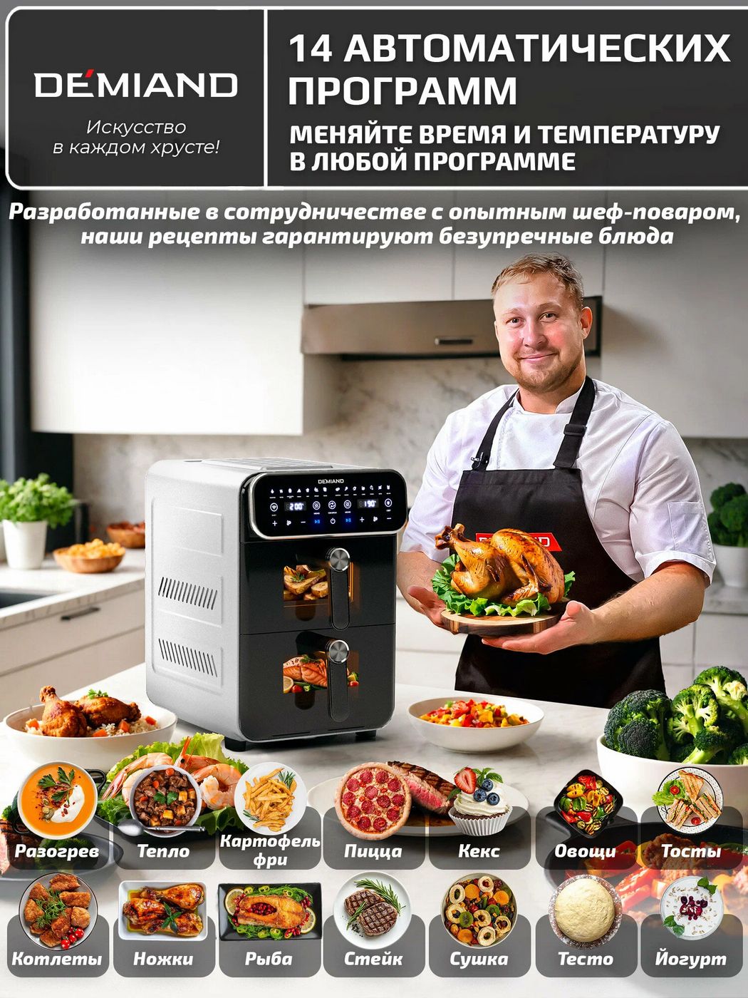 картинка Аэрогриль с двумя чашами DEMIAND DUOS, два тэна, DK-2100 от магазина КомпьютерЦентр