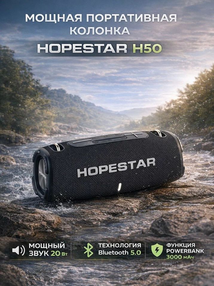 картинка Колонки HOPESTAR H50 (20w) Black от магазина КомпьютерЦентр