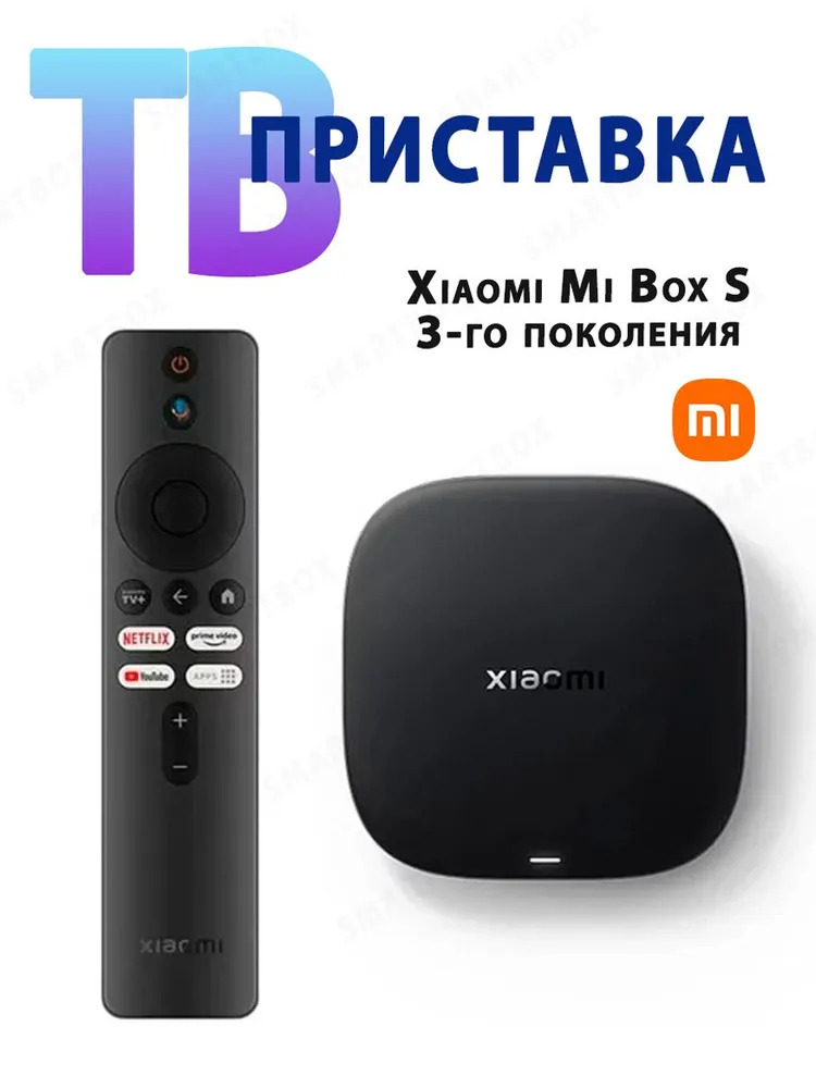 картинка Медиаплеер Xiaomi Mi TV Box S 3rd Gen (MDZ-32-AA) от магазина КомпьютерЦентр
