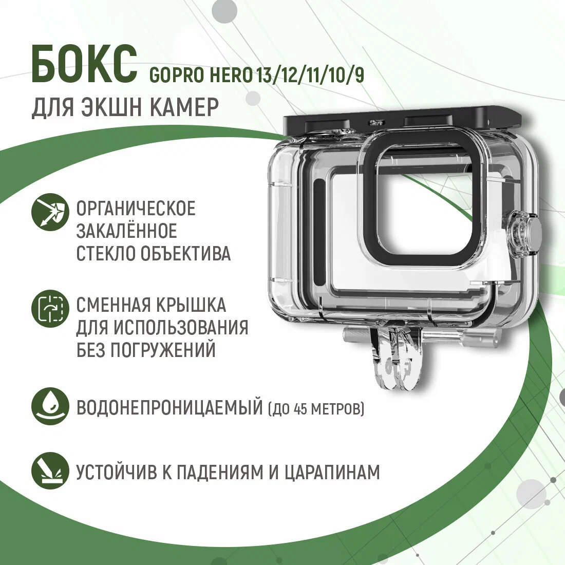 картинка Аквабокс Telesin для GoPro Hero 13 12 11 10 9 от магазина КомпьютерЦентр