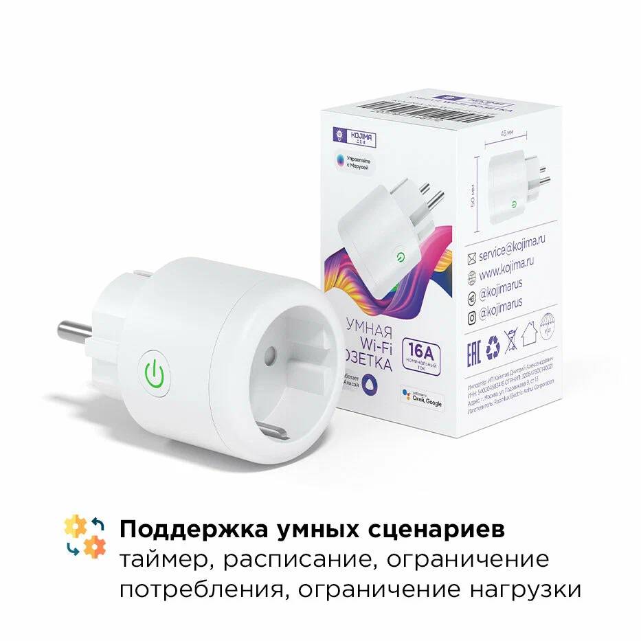 картинка Умная розетка с Wi-Fi KOJIMA-SS-Wi-Fi-EU-LITE, Янедкс Алиса, Маруся, Google, 16A от магазина КомпьютерЦентр