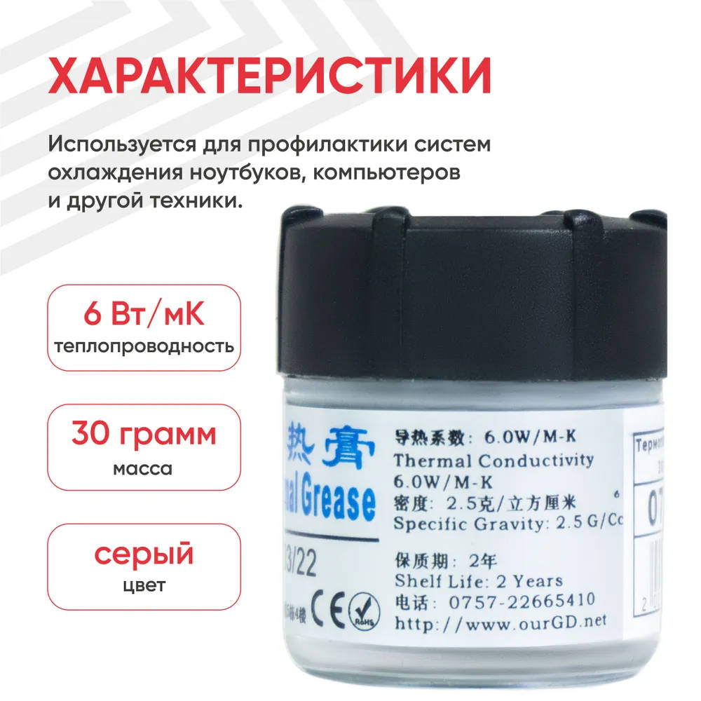 картинка Термопаста GD900-1 CN30 30 грамм, банка от магазина КомпьютерЦентр