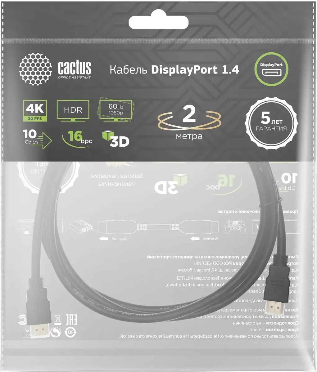 картинка Кабель Cactus CS-DP-DP-1.4-2 DisplayPort (m)/ DisplayPort (m) 2м. позолоч.конт. черный от магазина КомпьютерЦентр