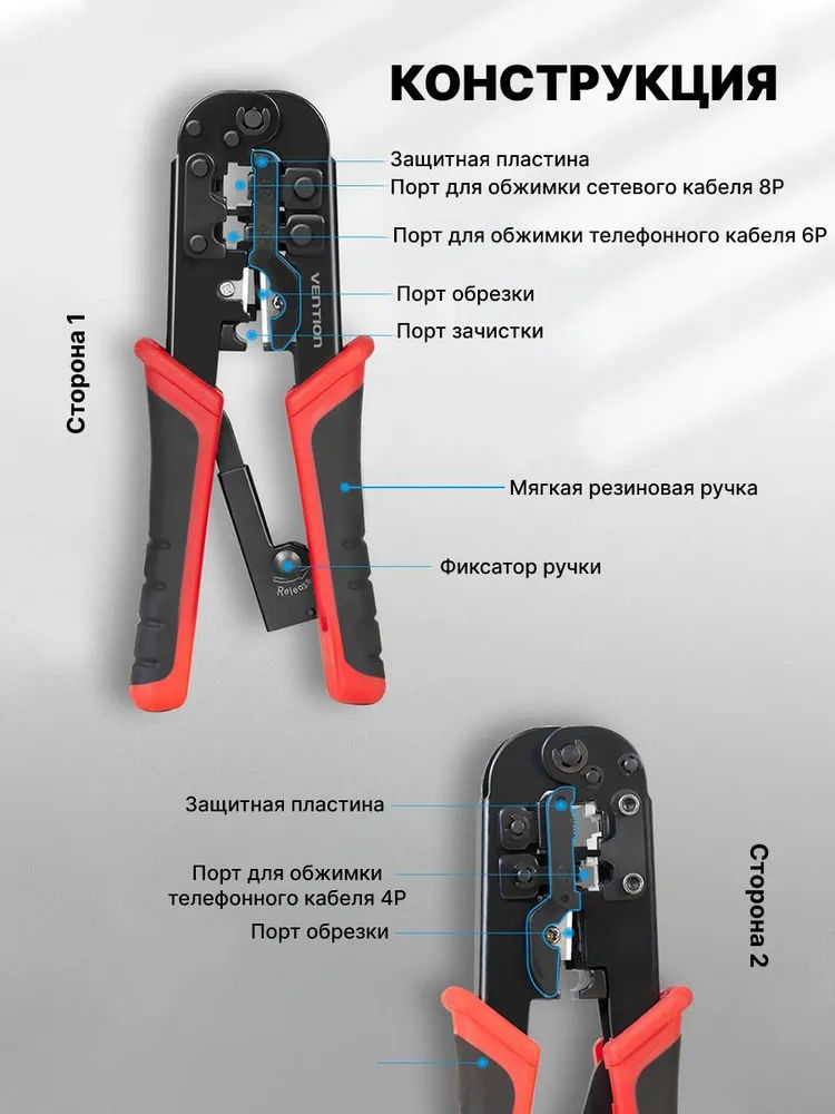 картинка Инструмент обжимной Vention для витой пары с фиксатором RJ45/ RJ12/ RJ14/ RJ11 (8p8c,6p6c,6p4c,6p2c) (KEAB0) от магазина КомпьютерЦентр