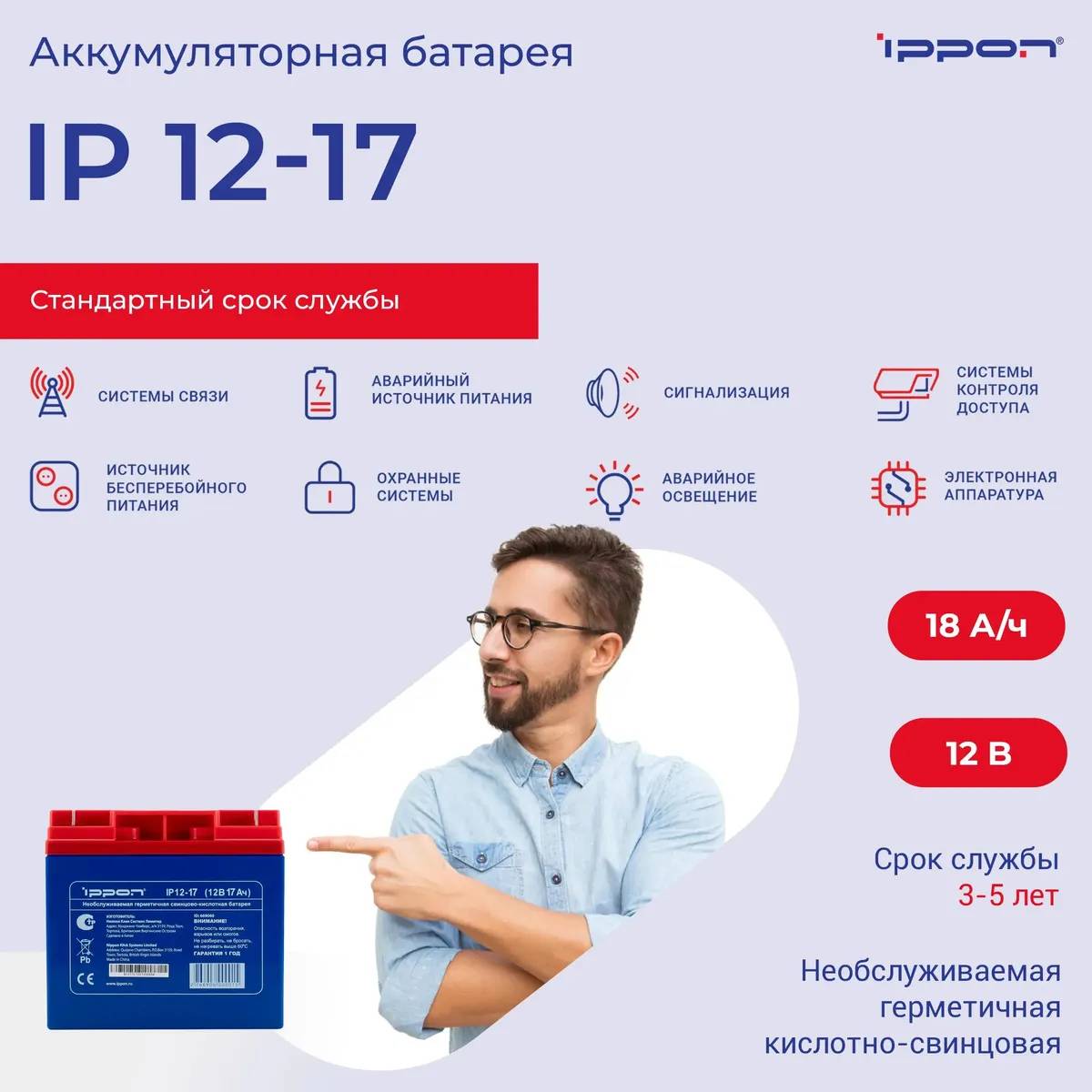 картинка Аккумулятор для ИБП Ippon IP12-17 12B 17Ач от магазина КомпьютерЦентр