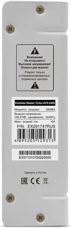 картинка Стабилизатор напряжения ExeGate Master Turbo AVS-2000 (EX291747RUS) 2000ВА, 100-265В, цифр. индикация вход/ вых. напр-я, 220В±8%, КПД 98%, 5 ур защ, задержка, усилен, метал.корпус, евророз от магазина КомпьютерЦентр