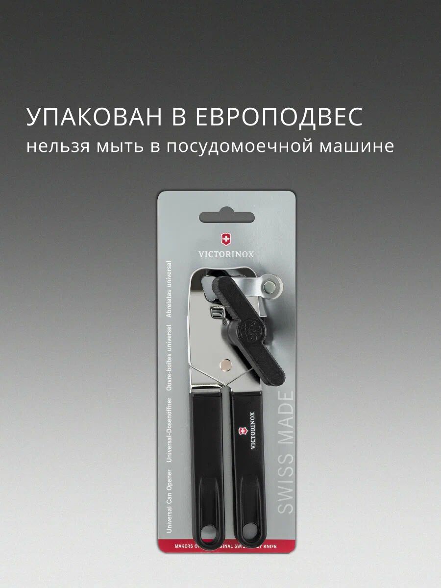 картинка Открывалка Victorinox Utensils черный европодвес (7.6857.3) от магазина КомпьютерЦентр